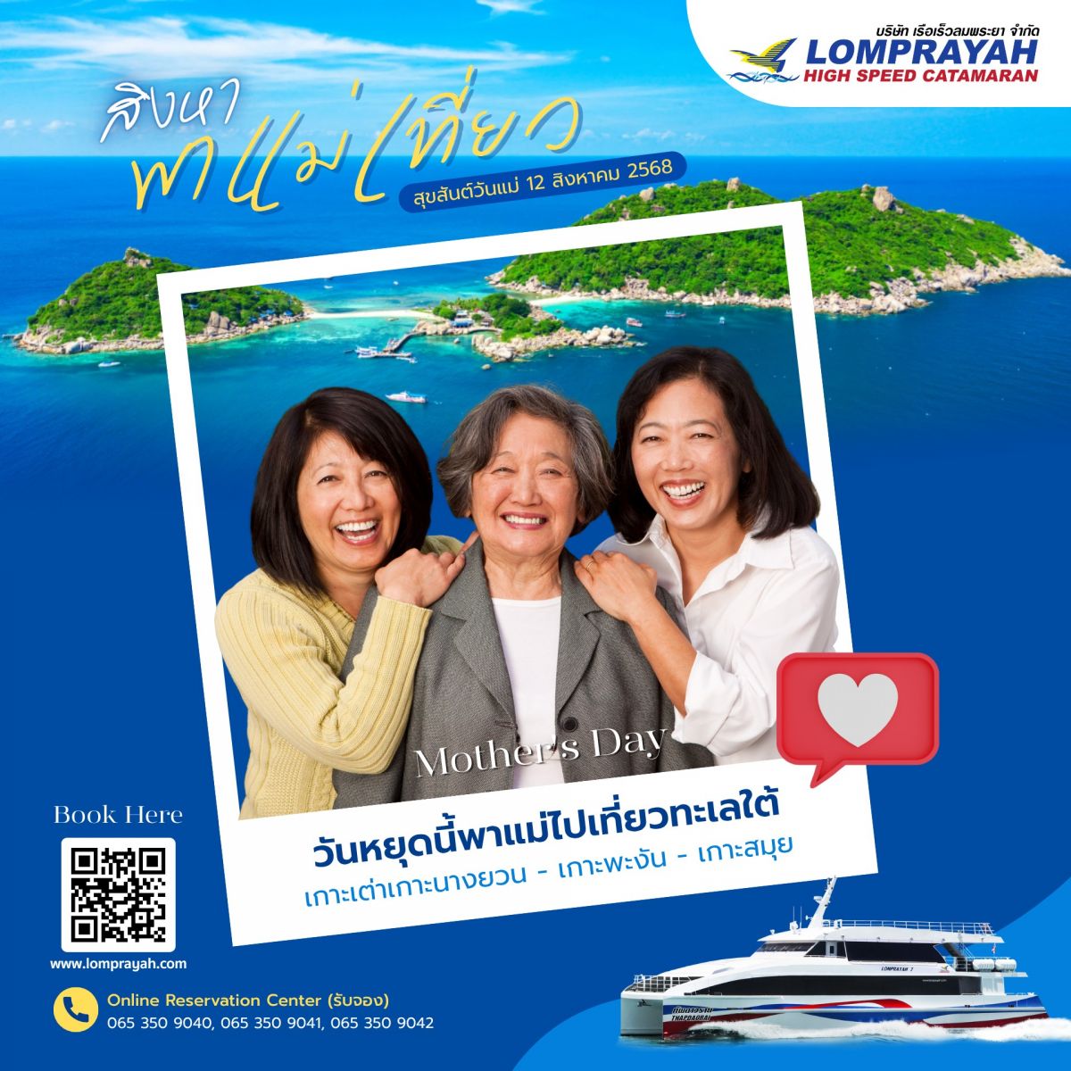 แม่เที่ยวทะเล 1