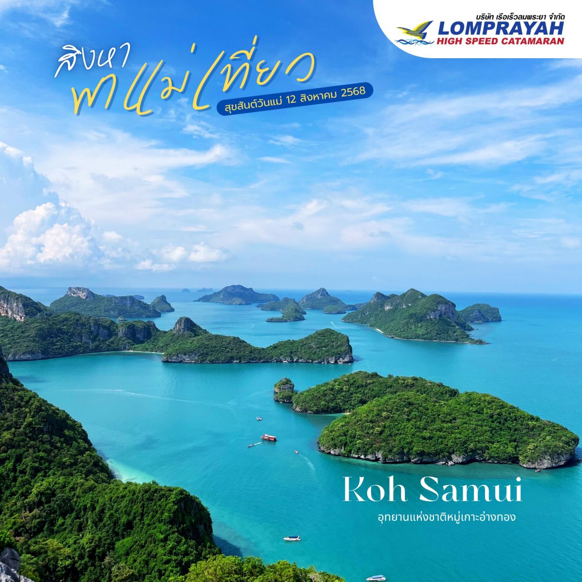 แม่เที่ยวทะเล 4